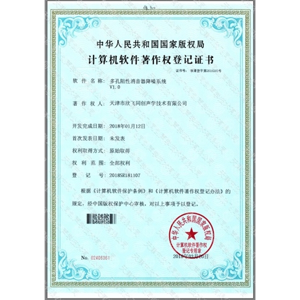 天津噪音治理—榮譽(yù)獎(jiǎng)項(xiàng)