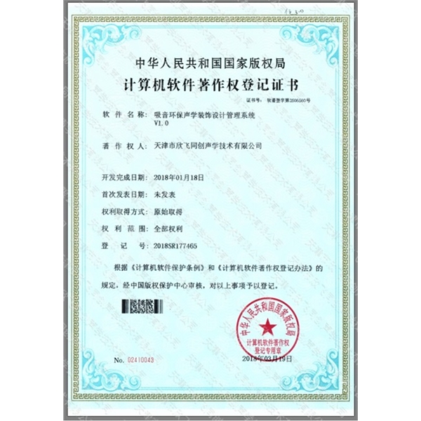 天津降噪—榮譽(yù)獎項