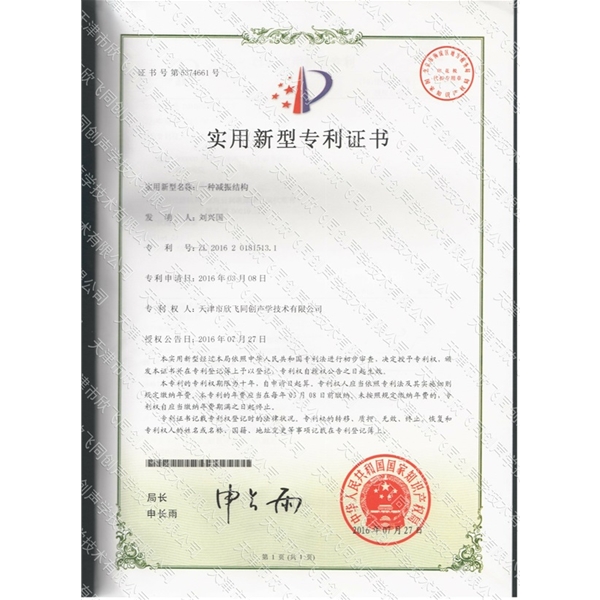 天津噪音治理—榮譽(yù)獎(jiǎng)項(xiàng)